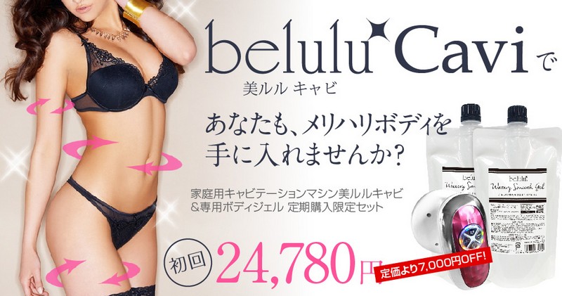 美ルルキャビ情報サイト